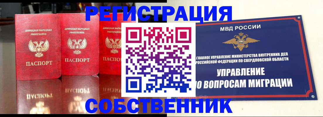 временная регистрация недорого в Собинке